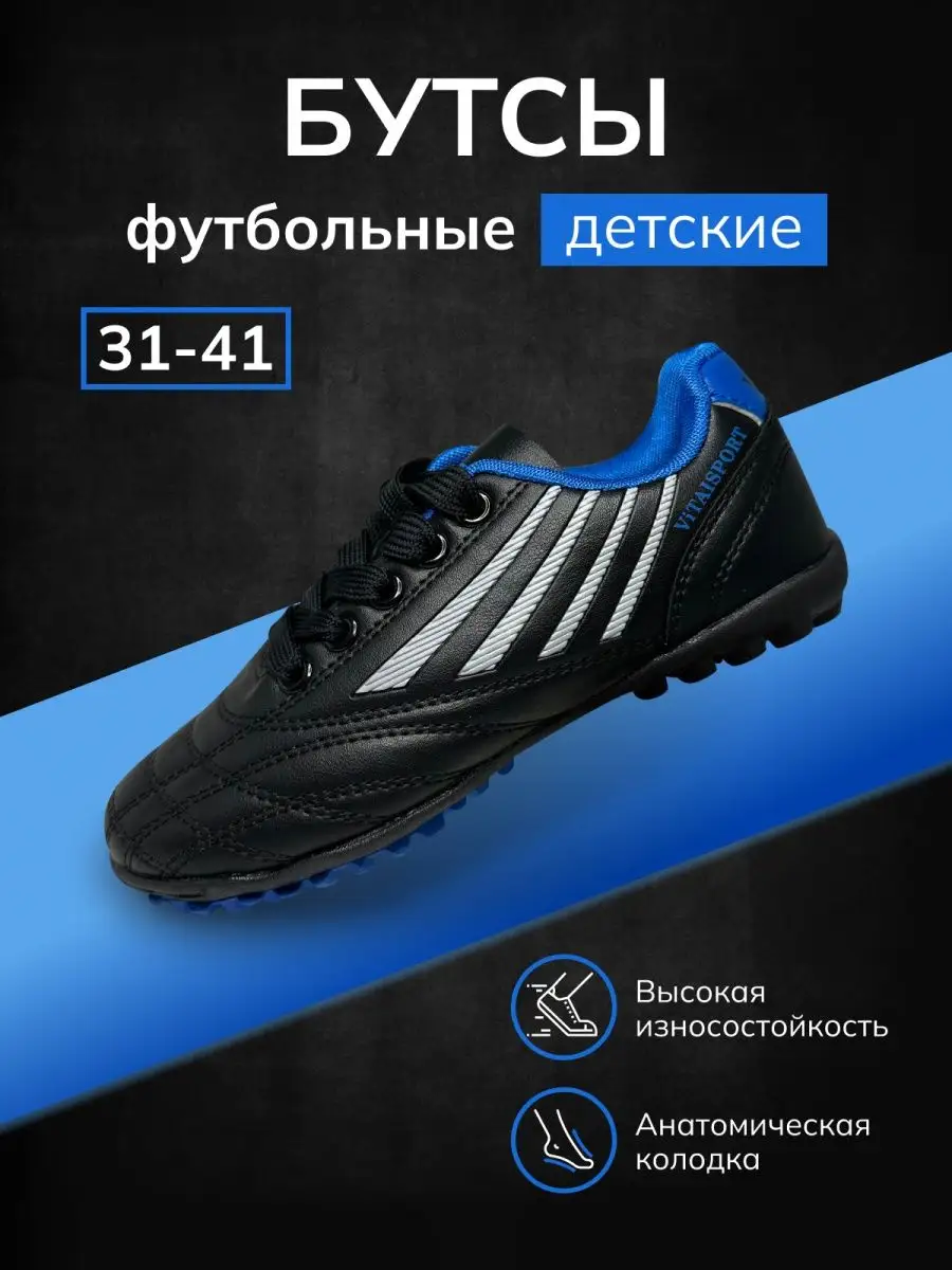 Бутсы футбольные сороконожки ViTAISPORT 161419267 купить за 1 172 ₽ в  интернет-магазине Wildberries