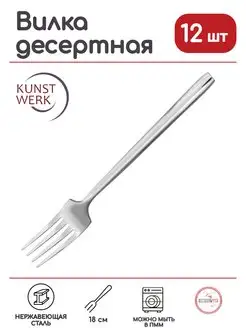 Набор десертных вилок Саппоро бэйсик 12 штук Kunstwerk 161419555 купить за 2 059 ₽ в интернет-магазине Wildberries