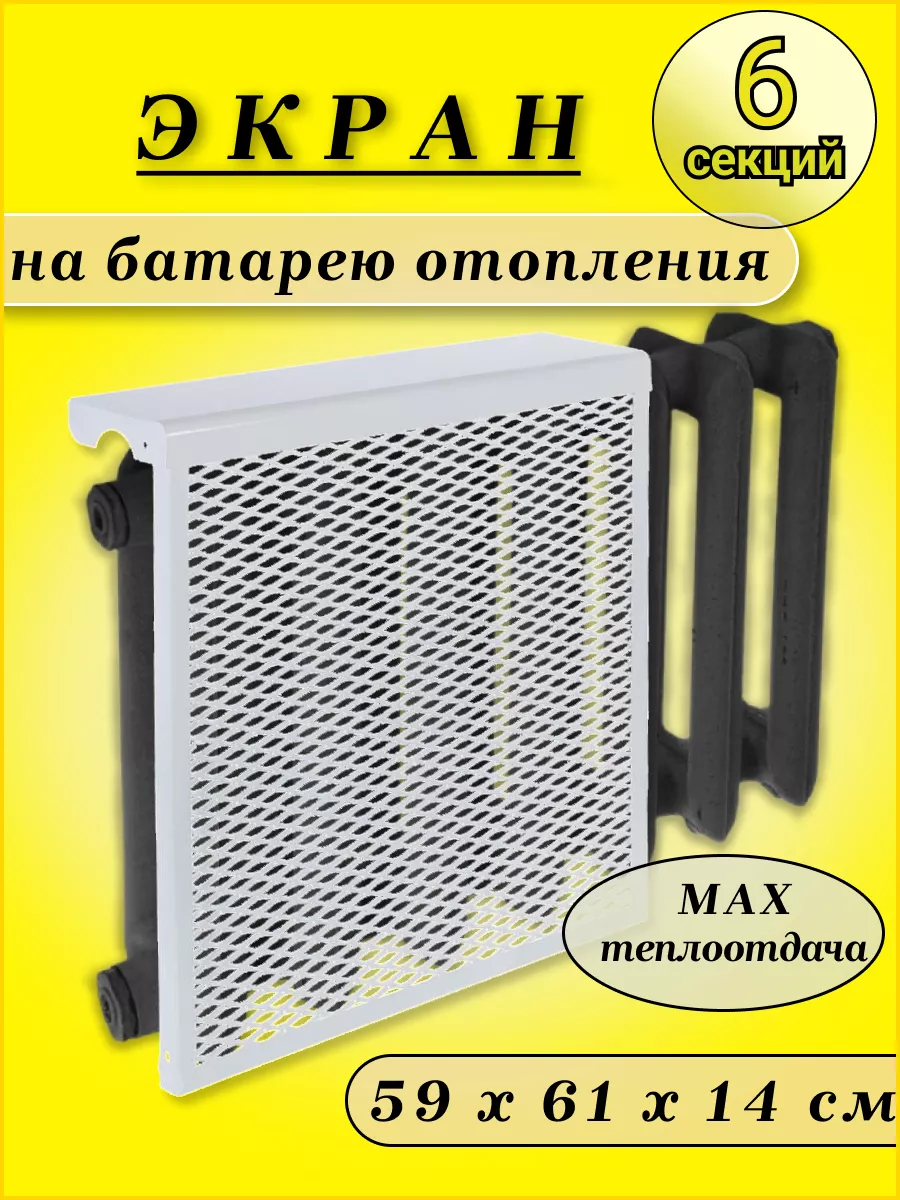 Экран на батарею радиатора...