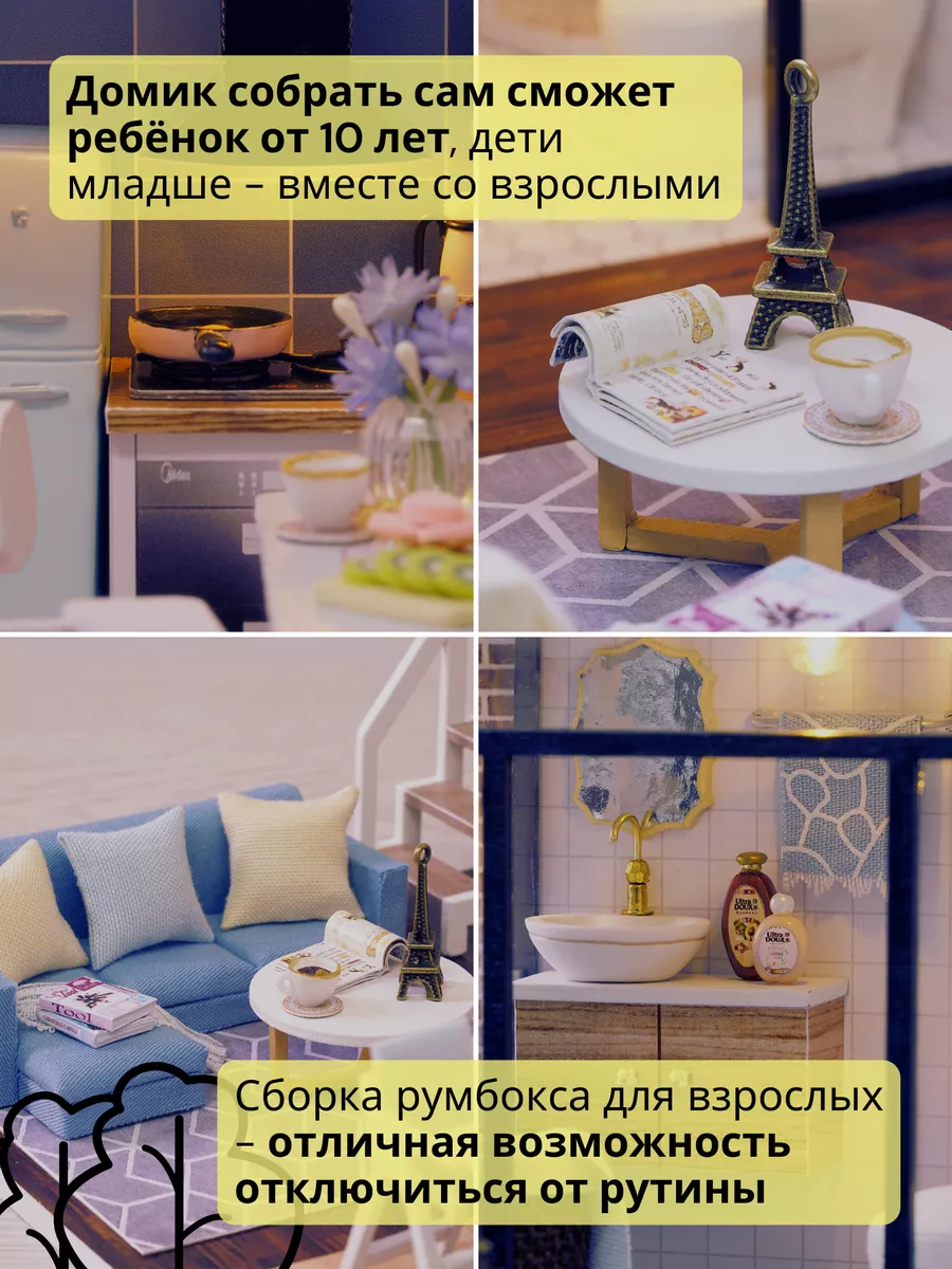 Румбокс /конструктор: Время Творить DIY Румбокс 161420437 купить за 2 813 ₽  в интернет-магазине Wildberries