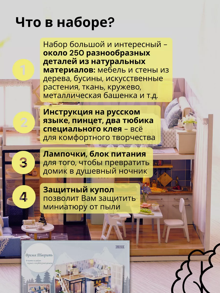 Румбокс /конструктор: Время Творить DIY Румбокс 161420437 купить за 2 813 ₽  в интернет-магазине Wildberries