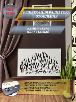 Экран радиатора отопления Творческая студия Анны Дорофеевой 161420563 купить за 3 031 ₽ в интернет-магазине Wildberries