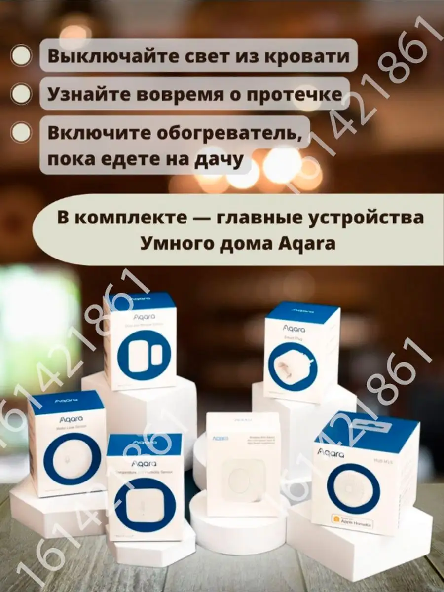 Комплект умного дома Aqara с Алисой Zigbee датчики 6 в 1 Aqara 161421861  купить за 13 999 ₽ в интернет-магазине Wildberries