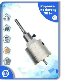 Коронка SDS Plus 55 мм по бетону кирпичу камню MyTools 161421909 купить за 496 ₽ в интернет-магазине Wildberries