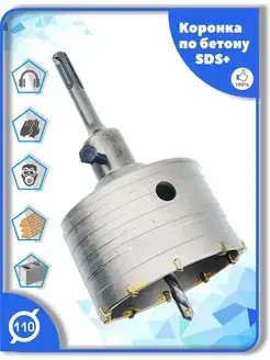 Коронка SDS Plus 110 мм по бетону кирпичу камню MyTools 161421913 купить за 1 657 ₽ в интернет-магазине Wildberries