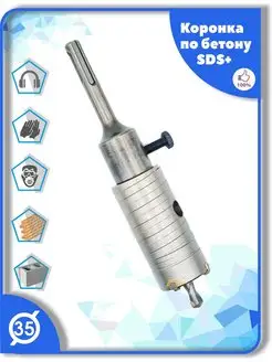 Коронка SDS Plus 35 мм по бетону кирпичу камню MyTools 161421915 купить за 327 ₽ в интернет-магазине Wildberries