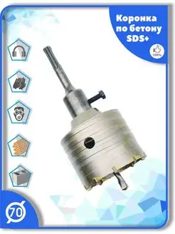 Коронка SDS Plus 70 мм по бетону кирпичу камню MyTools 161421917 купить за 516 ₽ в интернет-магазине Wildberries