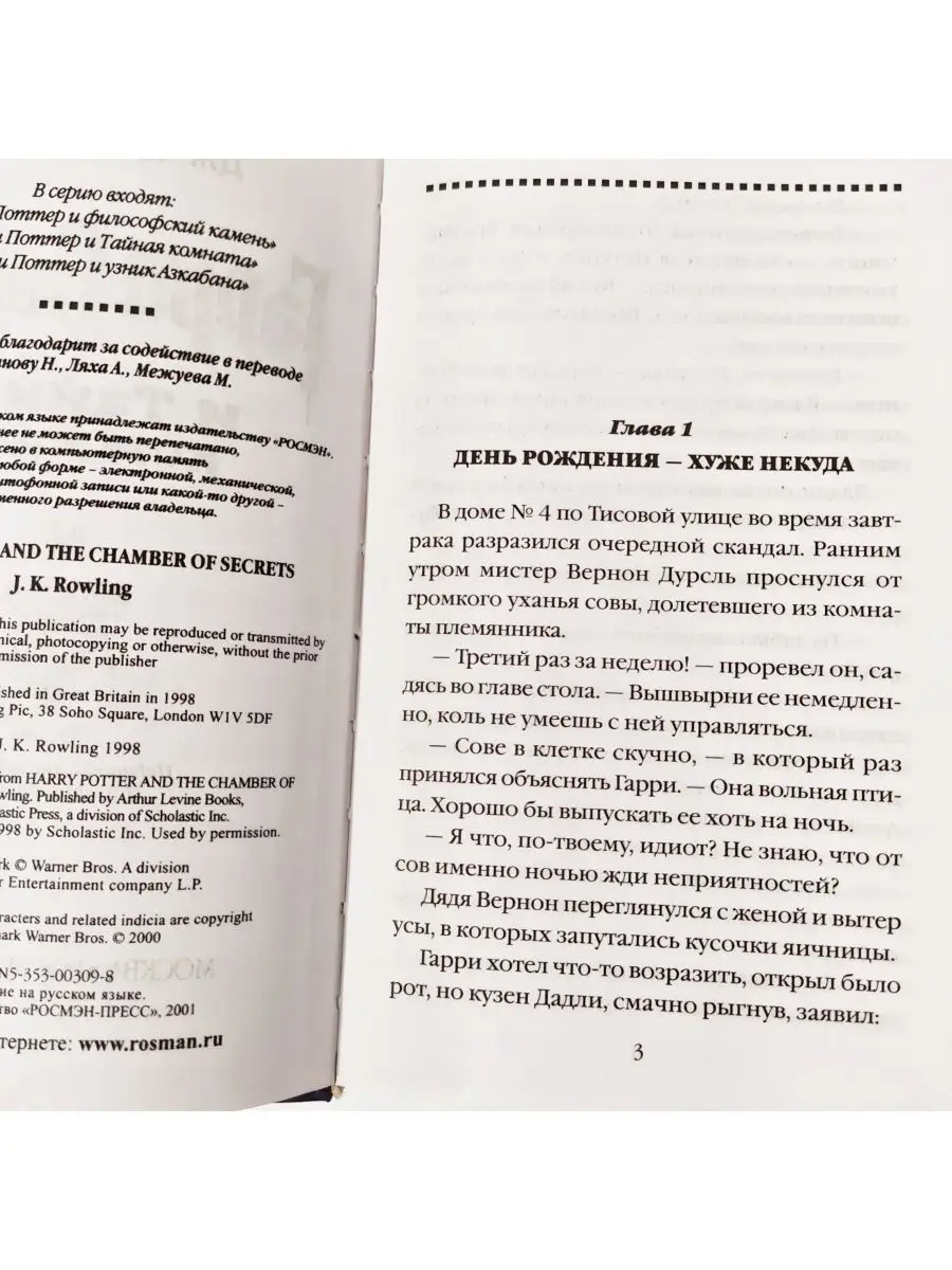 Книги Гарри Поттер Росмэн (комплект) РОСМЭН 161422156 купить за 2 436 ₽ в  интернет-магазине Wildberries