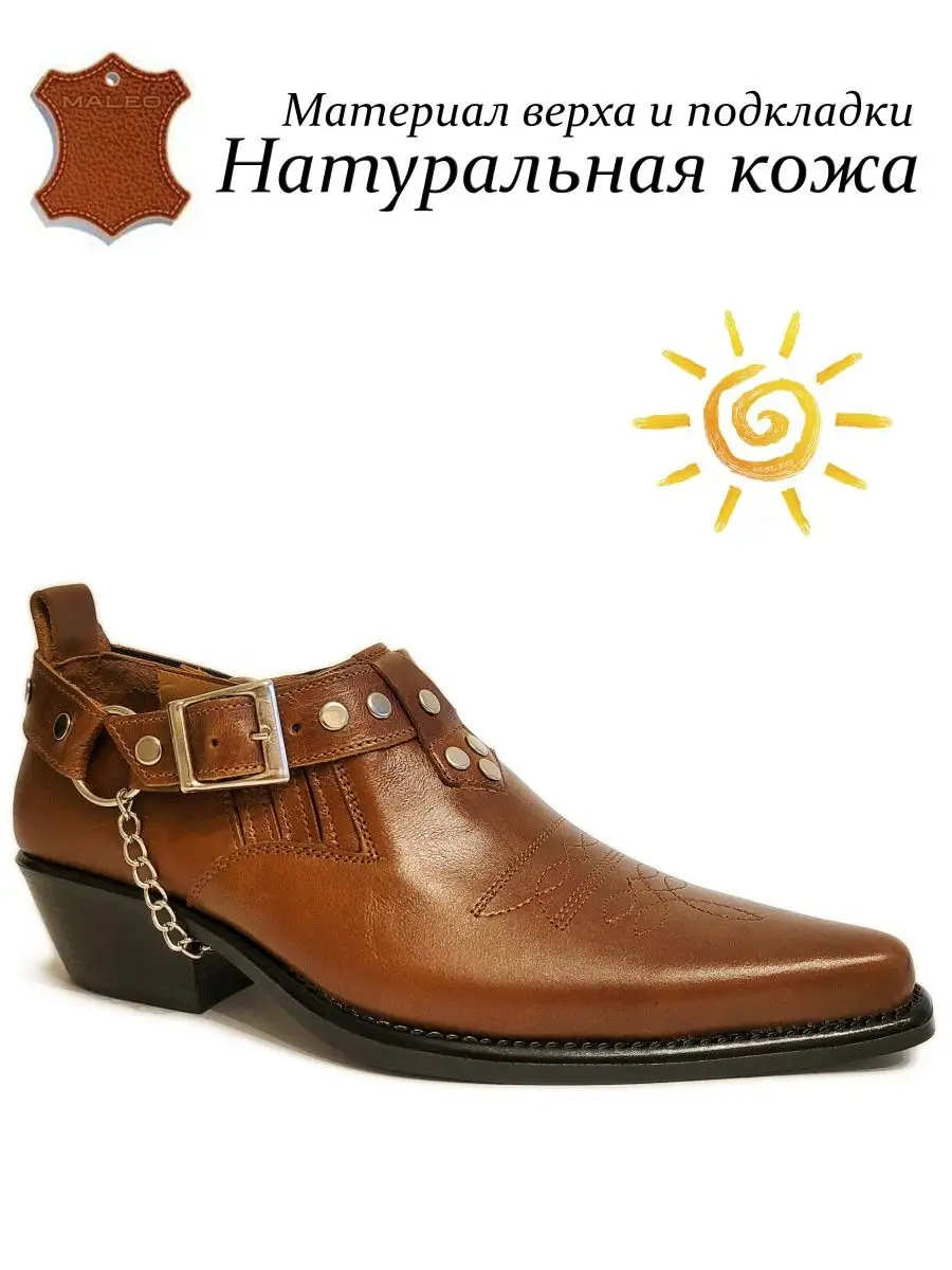 Казаки мужские остроносые...
