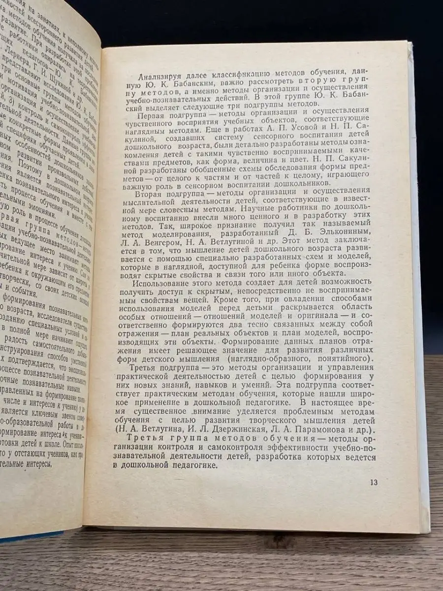 Умственное воспитание детей дошкольного возраста Просвещение 161422296  купить в интернет-магазине Wildberries