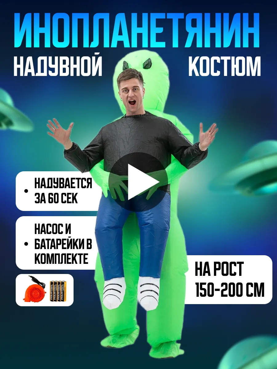 Надувной карнавальный...