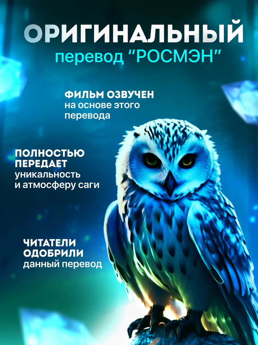 Гарри Поттер и Философский Камень Росмэн РОСМЭН 161424062 купить за 842 ₽ в  интернет-магазине Wildberries