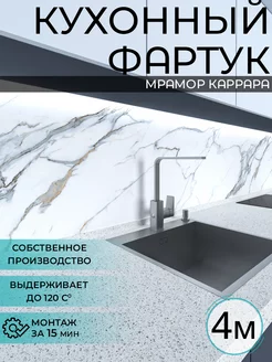 Фартук кухонный на стену панель WallPlastPro 161424288 купить за 1 932 ₽ в интернет-магазине Wildberries