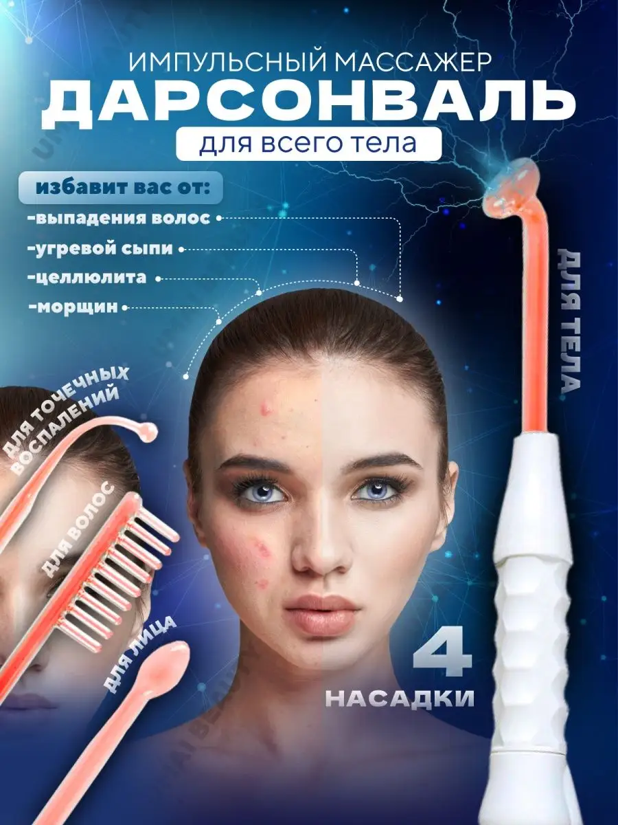 Дарсонваль аппарат для лица тела и роста волос UMAI BEAUTY 161424429 купить  в интернет-магазине Wildberries