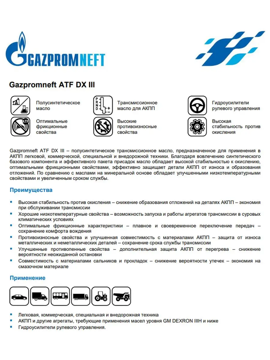 ATF DX III трансмиссионное масло полусинтетическое 4л Gazpromneft 161425070  купить за 2 125 ₽ в интернет-магазине Wildberries