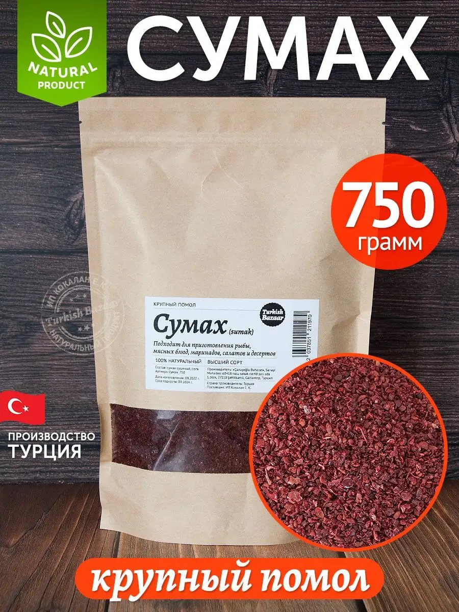 Sumak (İri Çekim), 750 g