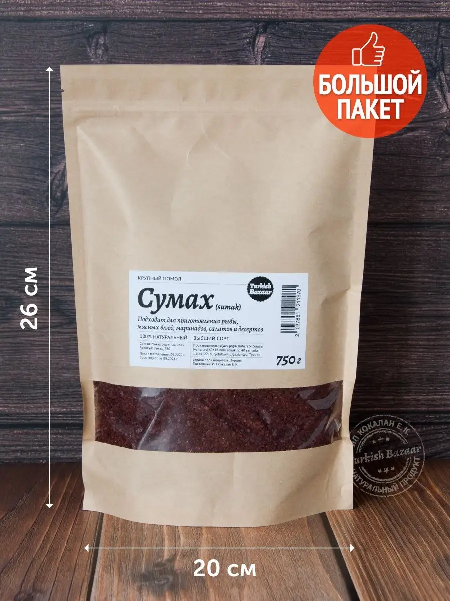 Sumak (İri Çekim), 750 g 3