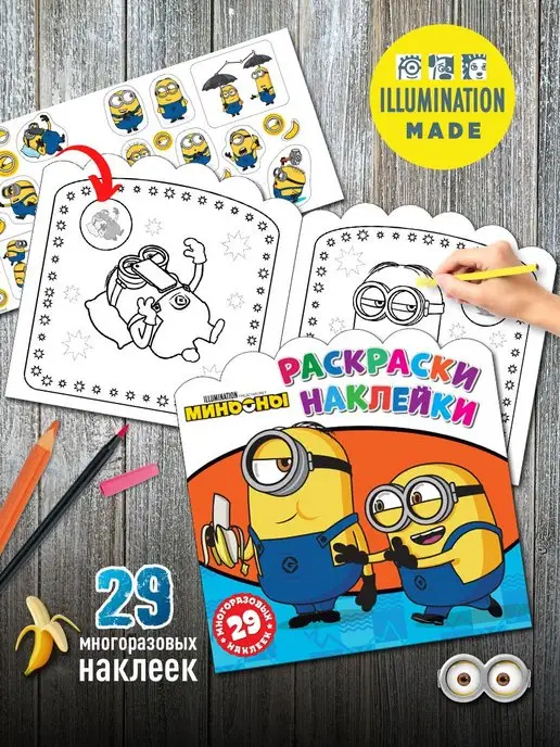 Раскраски Миньоны. Раскраски из мультфильмы Миньоны (Minions)