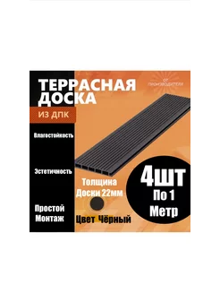 Доска террасная/ декинг ДПК террасная доска 161430085 купить за 1 319 ₽ в интернет-магазине Wildberries