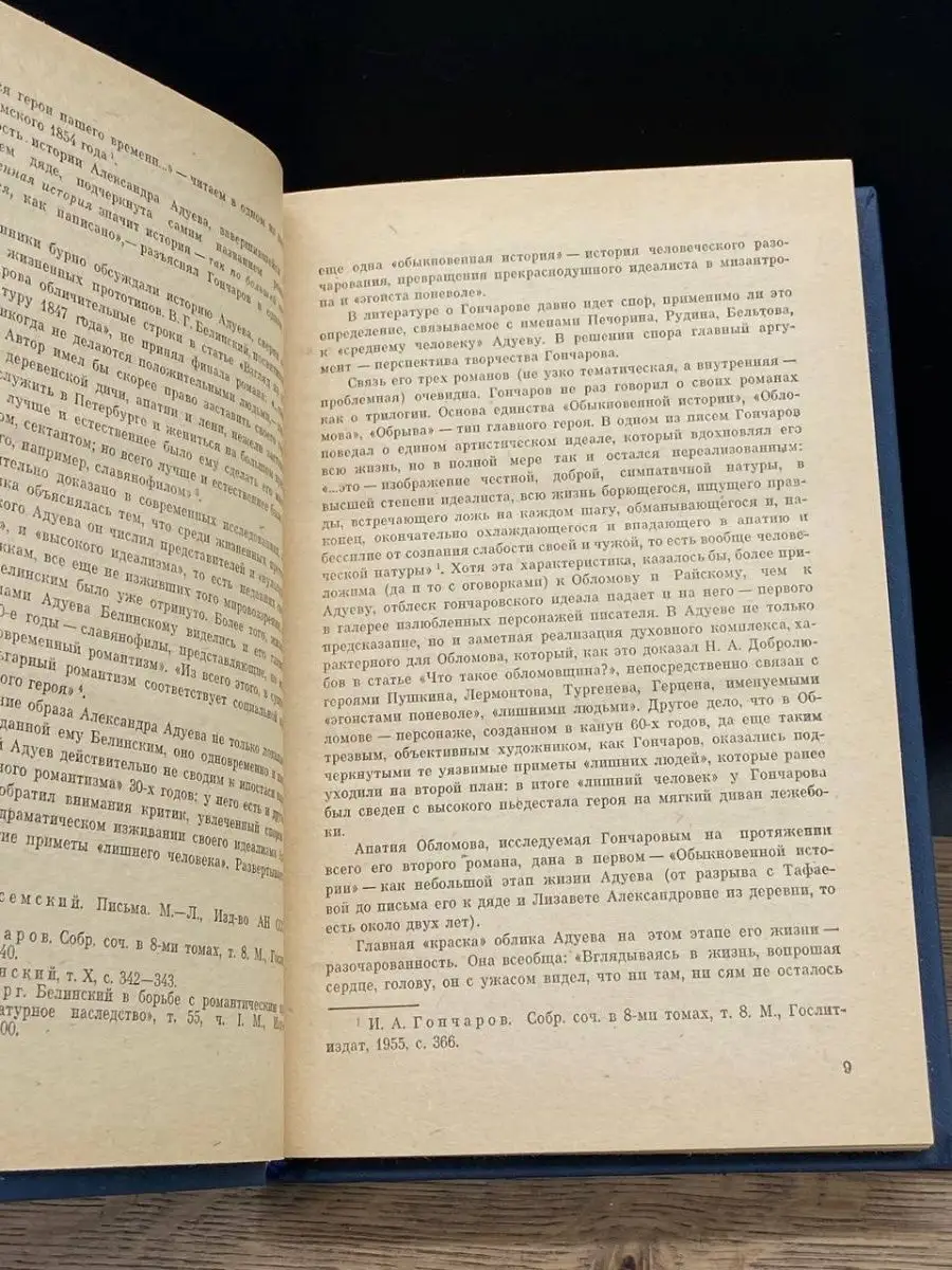 Обыкновенная история Художественная литература. Москва 161431389 купить за  102 ₽ в интернет-магазине Wildberries