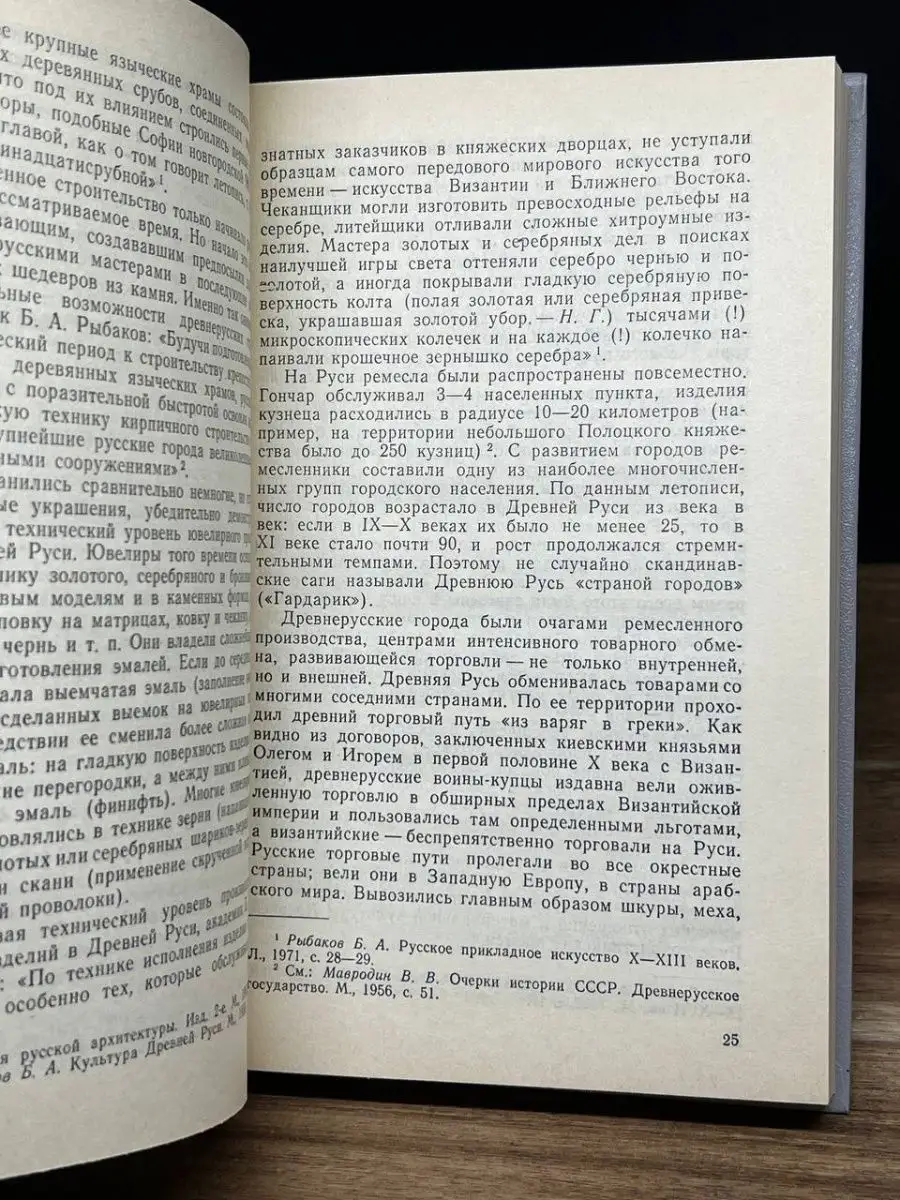 Крещение Руси факты против легенд и мифов Лениздат 161431584 купить за 252  ₽ в интернет-магазине Wildberries