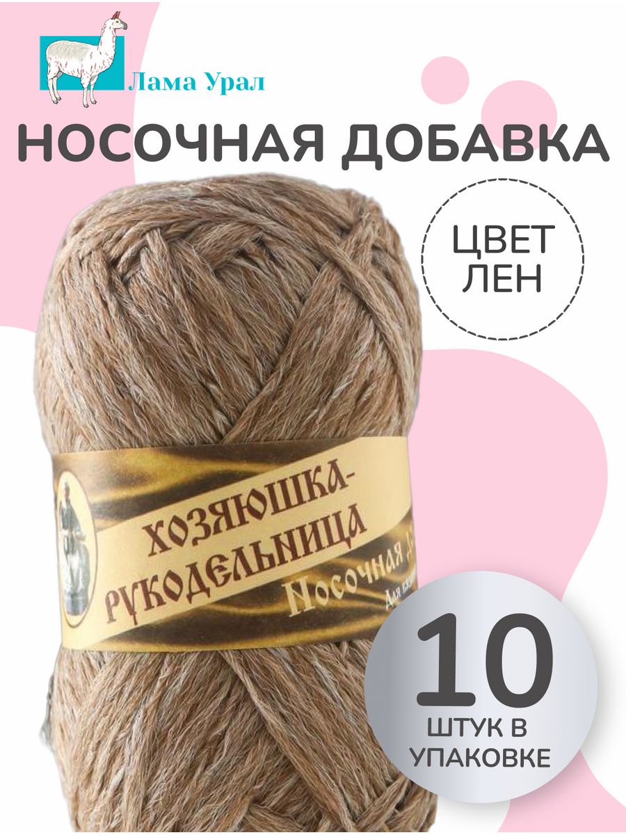 Интернет магазин пряжи урал. Носочная добавка 36 терракот. Носочная добавка 50591 лён 50г. Носочная добавка 23 верблюжий. Носочная добавка 17 оливковый.