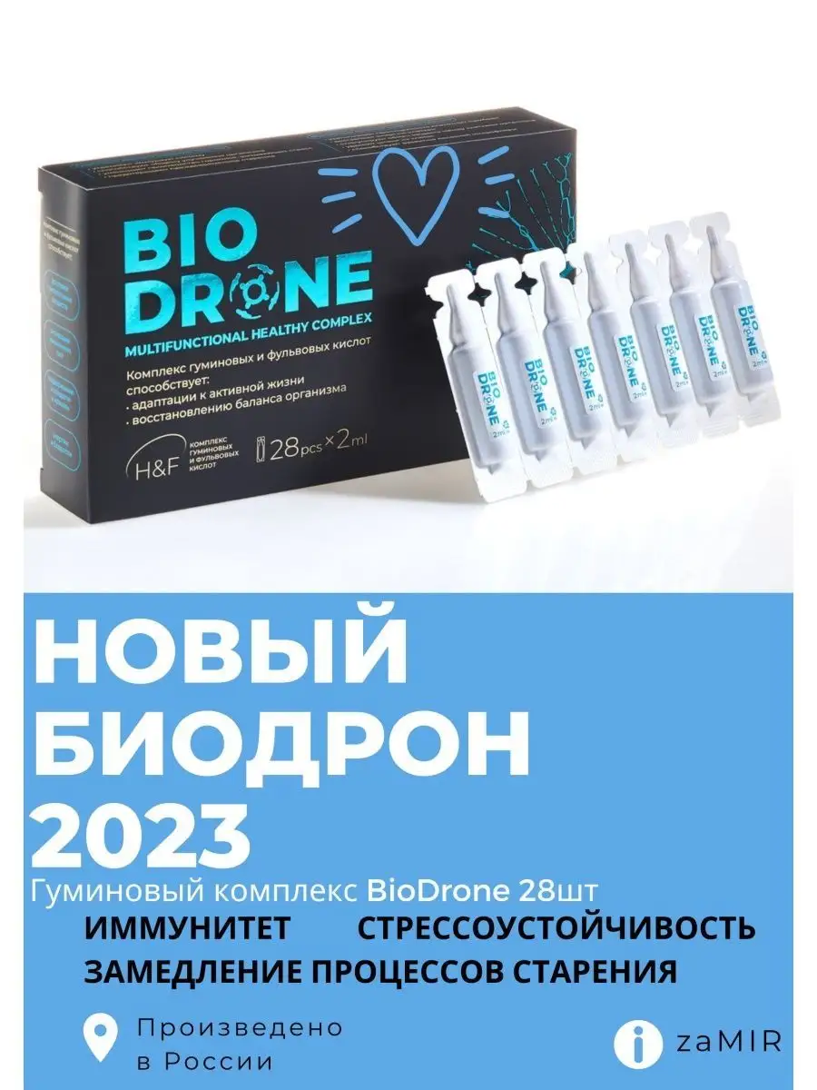 Биодрон. Biodrone.