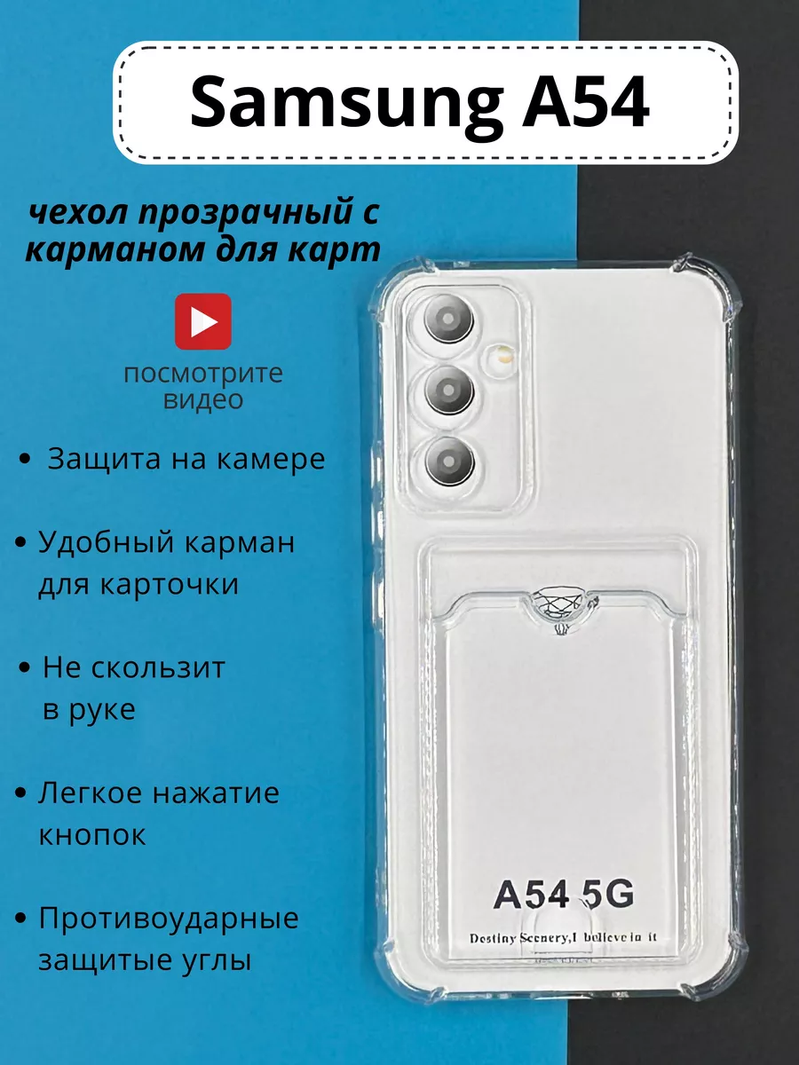 Чехол на Samsung Galaxy A54 Самсунг А54 с карманом для карт DressMob  161434063 купить за 115 ₽ в интернет-магазине Wildberries