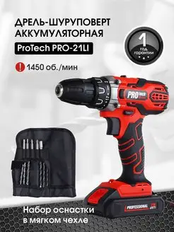 Дрель шуруповерт аккумуляторный PROtech PRO-21L1 Edon 161434064 купить за 3 111 ₽ в интернет-магазине Wildberries