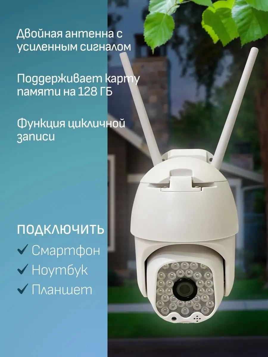 Камера видеонаблюдения уличная 4G 3МП ip WI-FI Smart 161435266 купить за 2  273 ₽ в интернет-магазине Wildberries