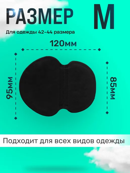 Skin Comfort Вкладыши от пота для одежды, для одежды, фото 3