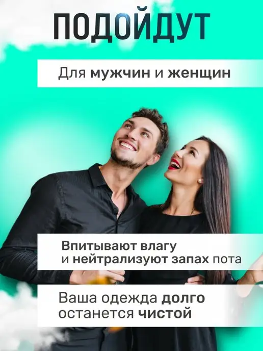 Skin Comfort Вкладыши от пота для одежды, для одежды, фото 6