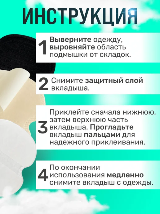 Skin Comfort Вкладыши от пота для одежды, для одежды, фото 7