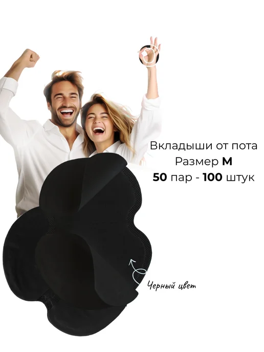 Skin Comfort Вкладыши от пота для одежды, для одежды, фото 8