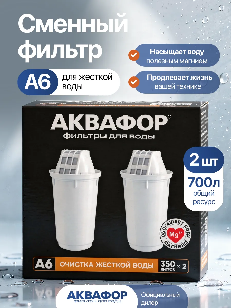 Фильтр для воды картридж А6 2шт