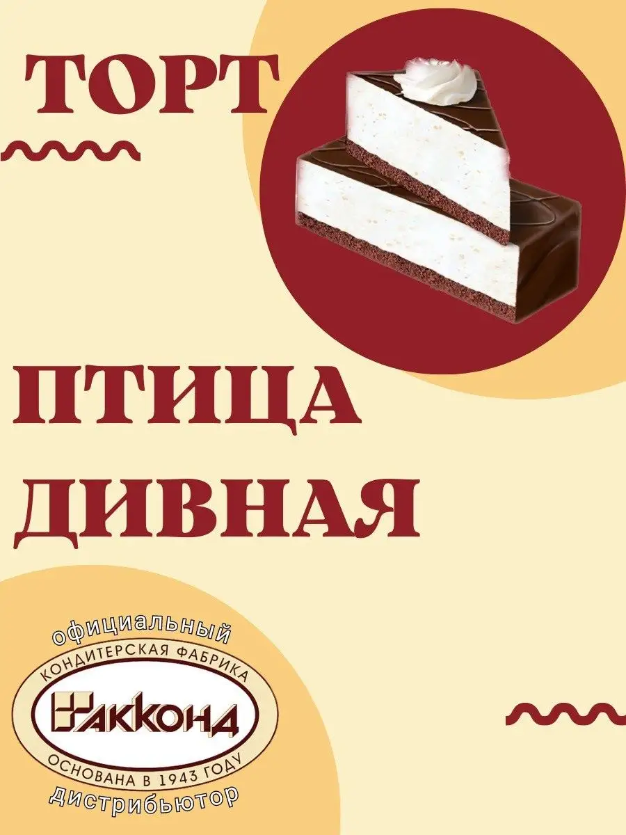 Птичье молоко птица дивная Акконд 161438438 купить в интернет-магазине  Wildberries