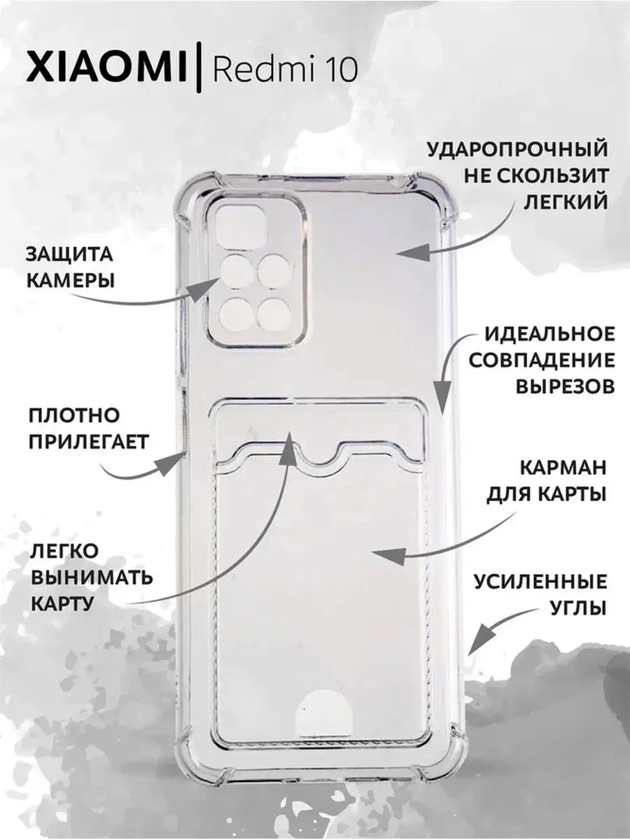 Чехол на Xiaomi Redmi 10 Ксиоми Редми 10 с усиленными углами Y`Case  161439672 купить за 146 ₽ в интернет-магазине Wildberries