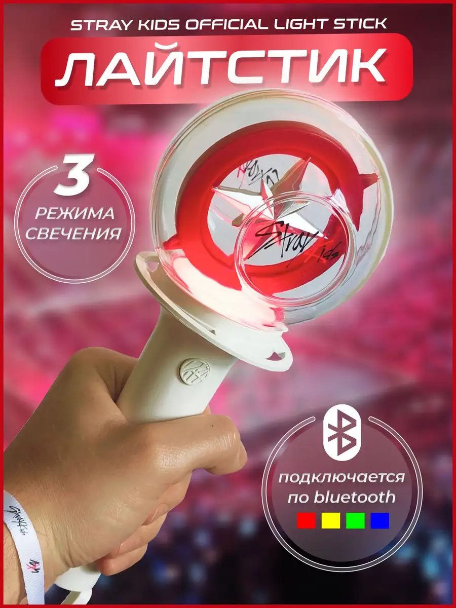 Лайтстик Stray kids кпоп lightstick k-pop стрей кидс Mr.Sun 161441052  купить за 2 158 ₽ в интернет-магазине Wildberries