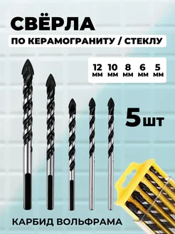 Сверло по бетону, керамограниту, кафелю MioGoods 161441179 купить за 877 ₽ в интернет-магазине Wildberries