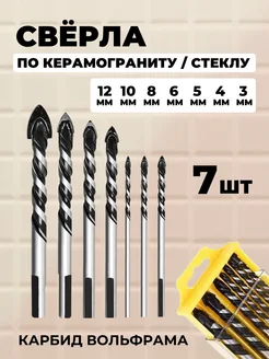 Сверло по бетону, керамограниту и кафелю MioGoods 161441180 купить за 940 ₽ в интернет-магазине Wildberries