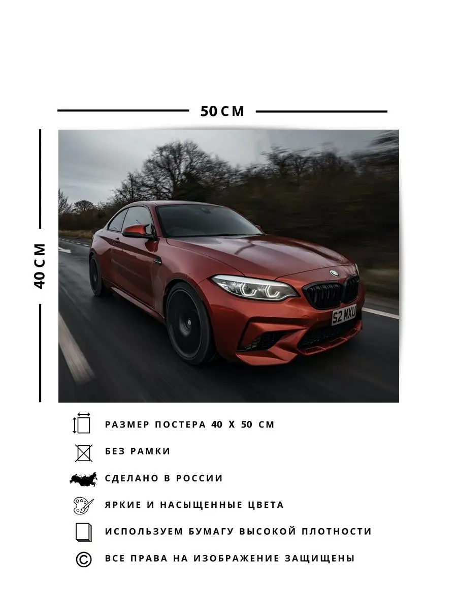 Плакат, постер BMW, машинка бмв, машина бмв, BWM 40х50 см О! Мой Постер  161443691 купить за 433 ₽ в интернет-магазине Wildberries