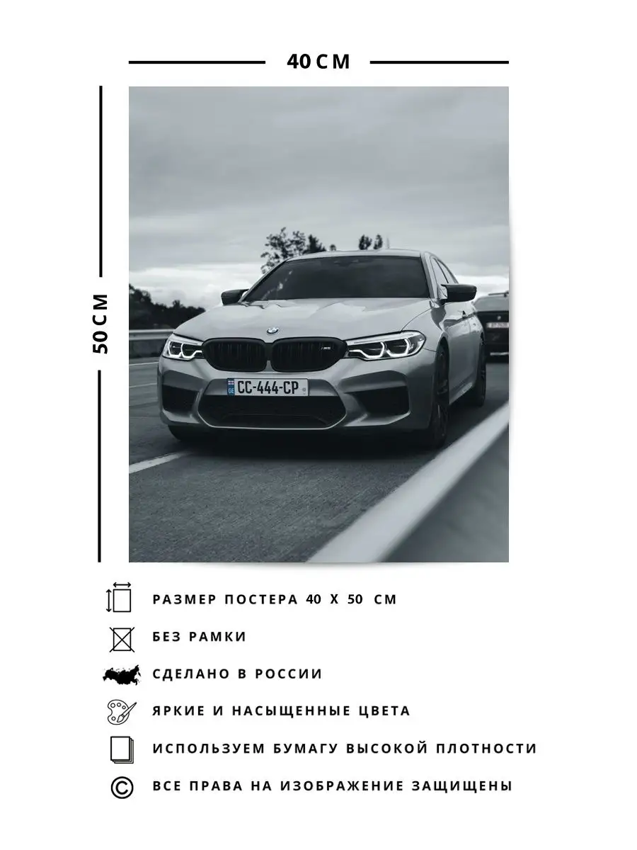 Плакат, постер BMW, машинка бмв, машина бмв, BWM 40х50 см О! Мой Постер  161445485 купить за 412 ₽ в интернет-магазине Wildberries