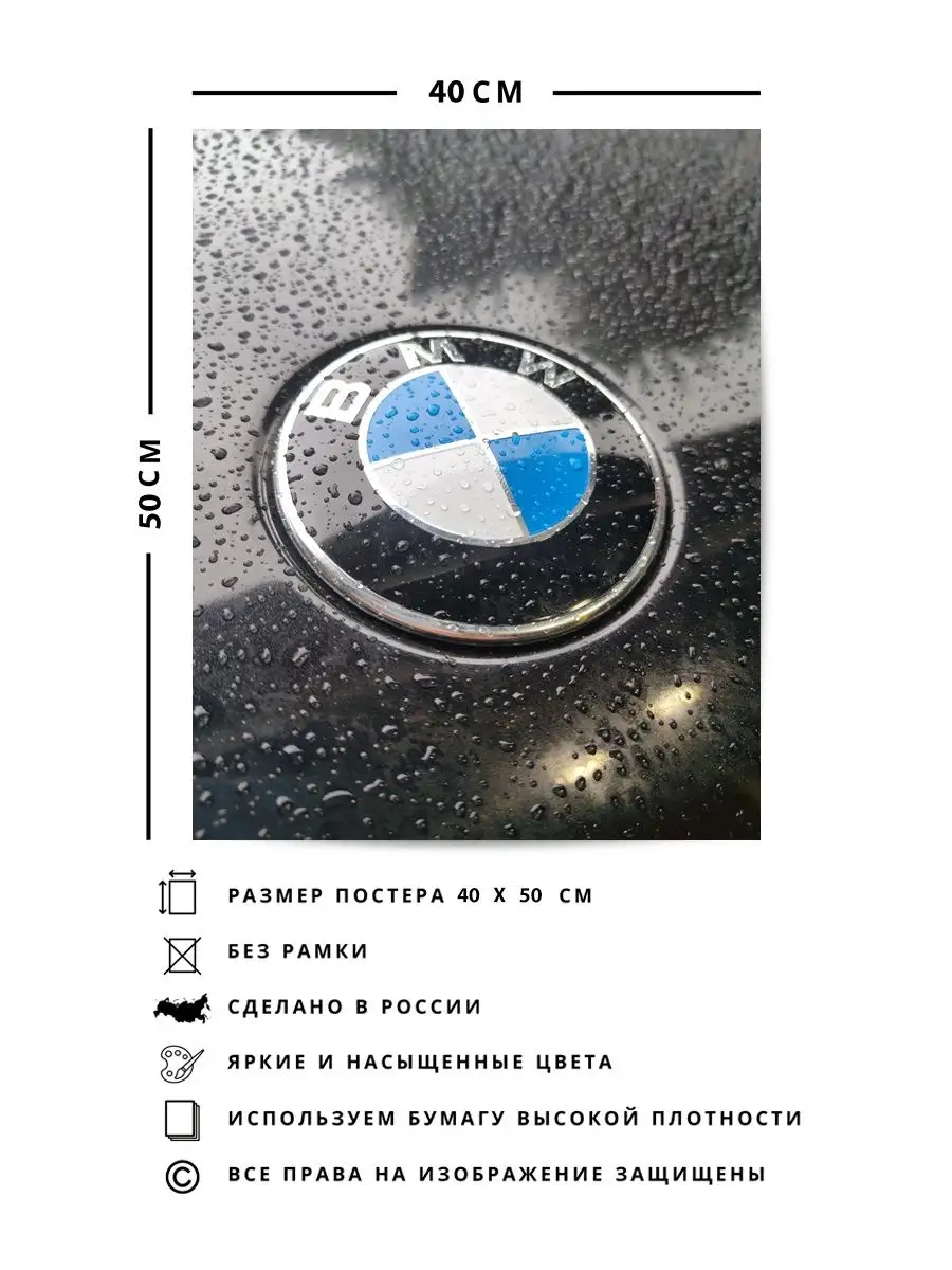 Плакат, постер BMW, машинка бмв, машина бмв, BWM 40х50 см О! Мой Постер  161446083 купить за 448 ₽ в интернет-магазине Wildberries