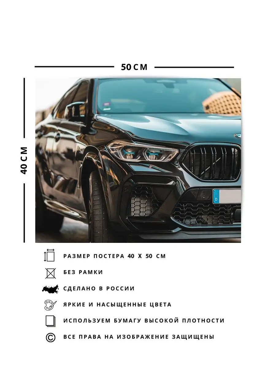 Постер, плакат Немецкая машина БМВ, BMW cars, bmw стиль О! Мой Постер  161446559 купить за 417 ₽ в интернет-магазине Wildberries