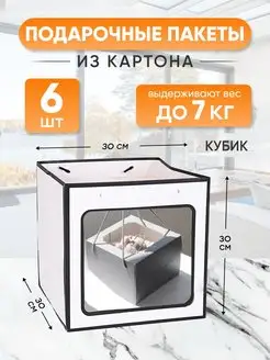 Подарочные пакеты с прозрачным окном АннаГерольд 161448304 купить за 767 ₽ в интернет-магазине Wildberries