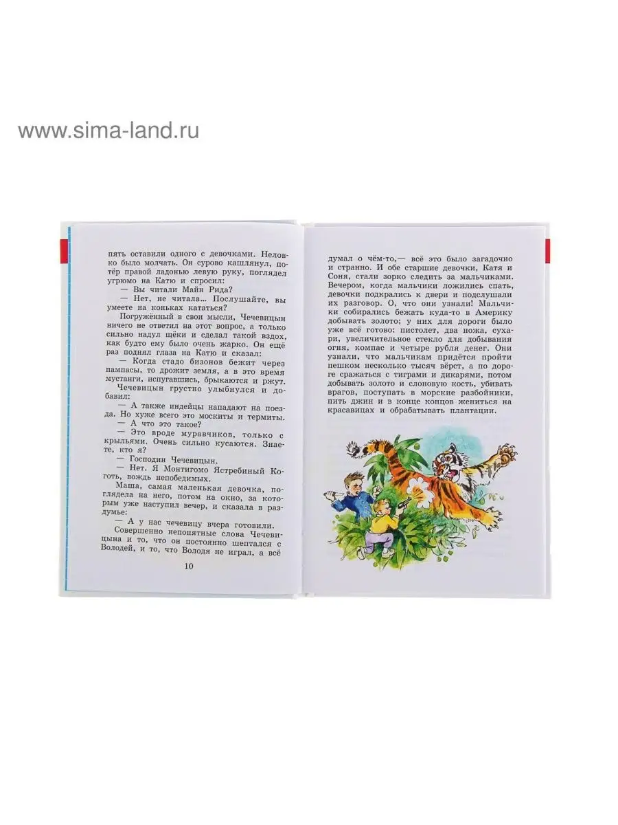 Внеклассное чтение для 3 класса НОСОЧКИ-ХОХОТОЧКИ 161448703 купить в  интернет-магазине Wildberries