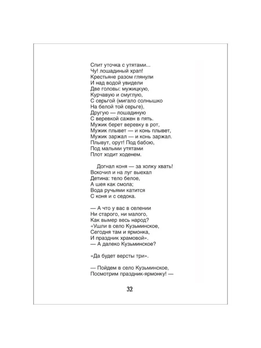 Кому на Руси жить хорошо Некрасов Н. А. НОСОЧКИ-ХОХОТОЧКИ 161449037 купить  в интернет-магазине Wildberries