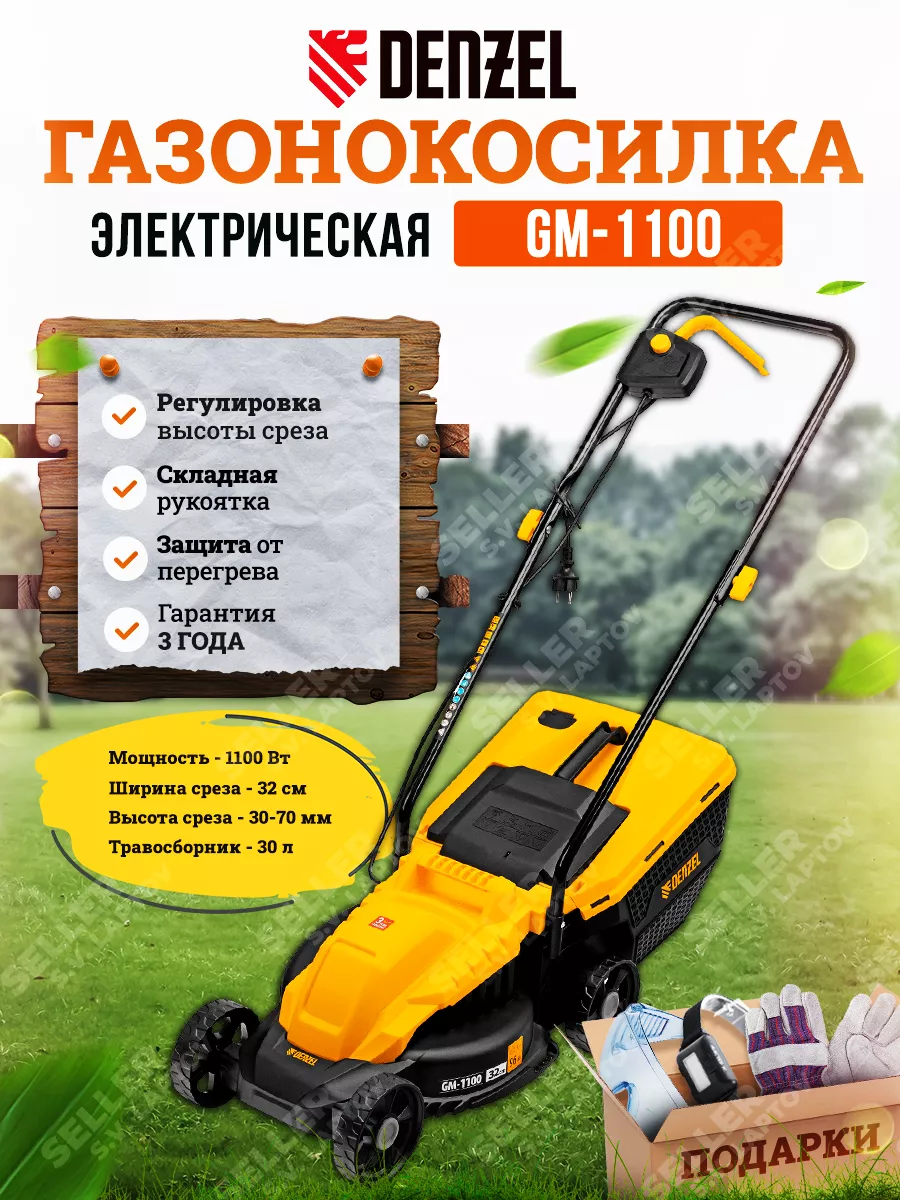 Газонокосилка электрическая садовая DENZEL GM-1100, 96626 Denzel 161449236  купить за 8 544 ₽ в интернет-магазине Wildberries