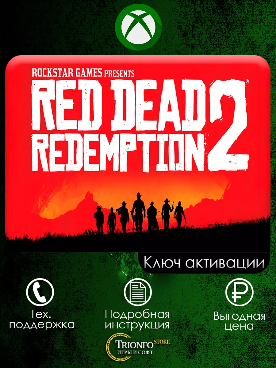 Red Dead Redemption 2 Ultimate Edition Xbox ключ активации Xbox 161449323  купить за 1 399 ₽ в интернет-магазине Wildberries