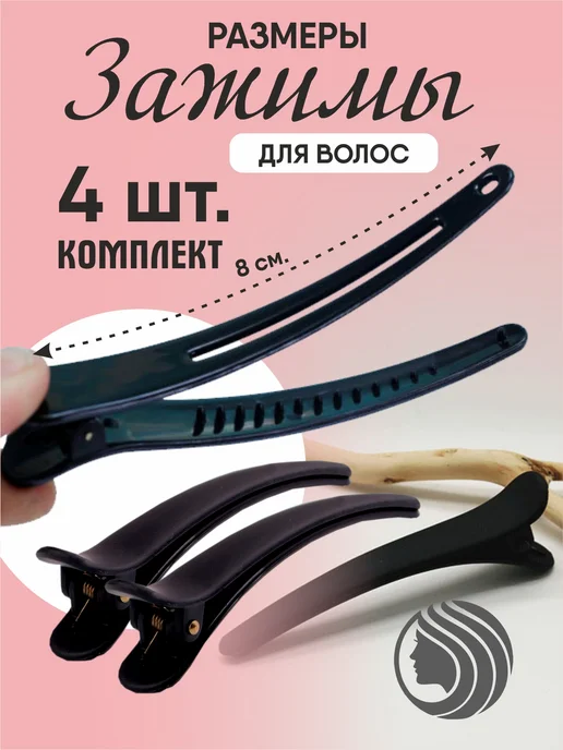bsc-opt Зажимы для волос парикмахерские крокодил 8см 2шт, 4 шт, фото 3